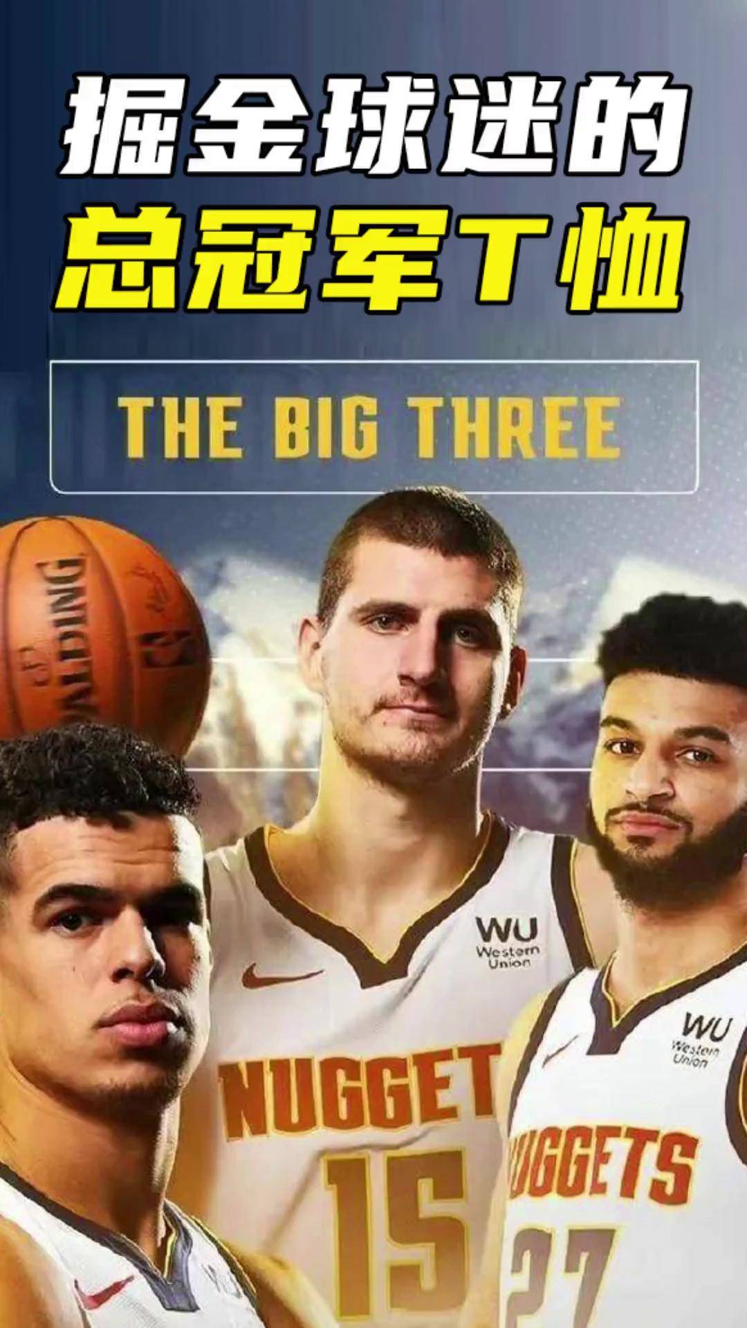 关于乐鱼体育APP:掘金冲击总冠军,约基奇能否带领球队再创历史?的信息 关于乐鱼体育APP:掘金冲击总冠军,约基奇能否带领球队再创历史?的信息