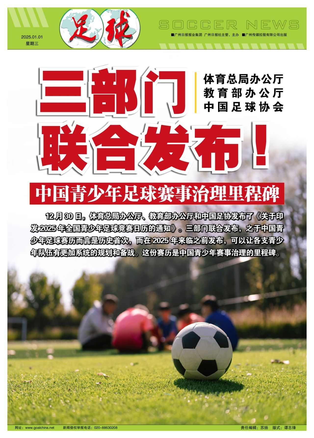 关于leyu.com:各地青少年足球进修班的成功故事，培养新才的信息