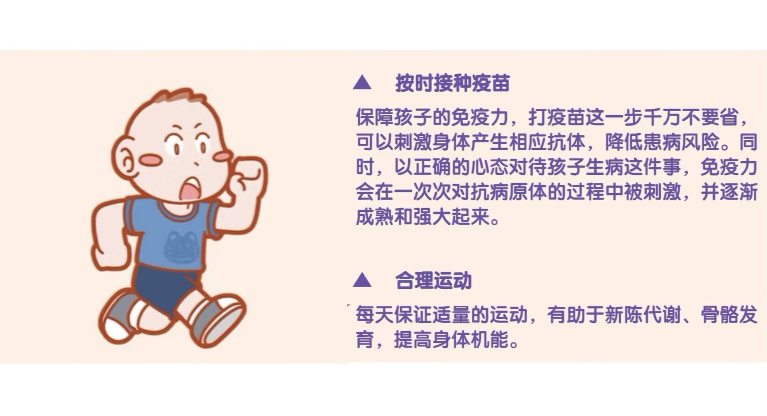 包含乐鱼体育:运动预防疾病，增强身体免疫力的词条